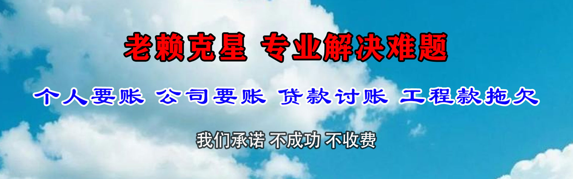 揭东清债公司