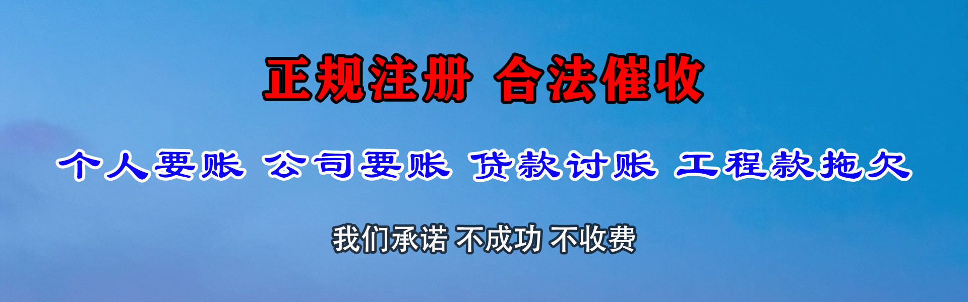 揭东要账公司